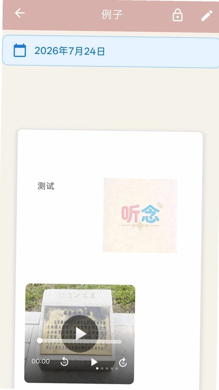 听念手机移动App最新版预览图