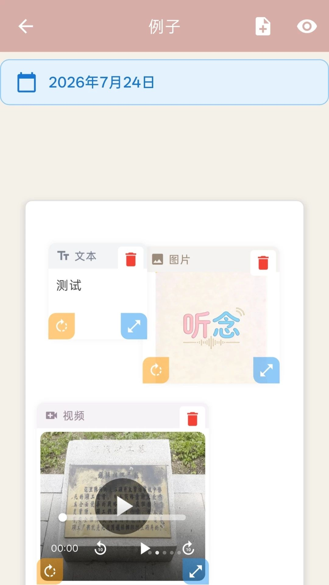 听念心情记录界面