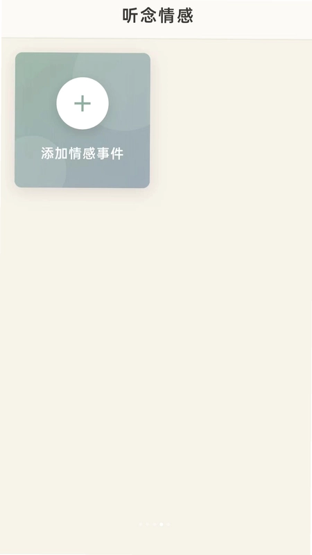 听念手机移动App最新版预览图