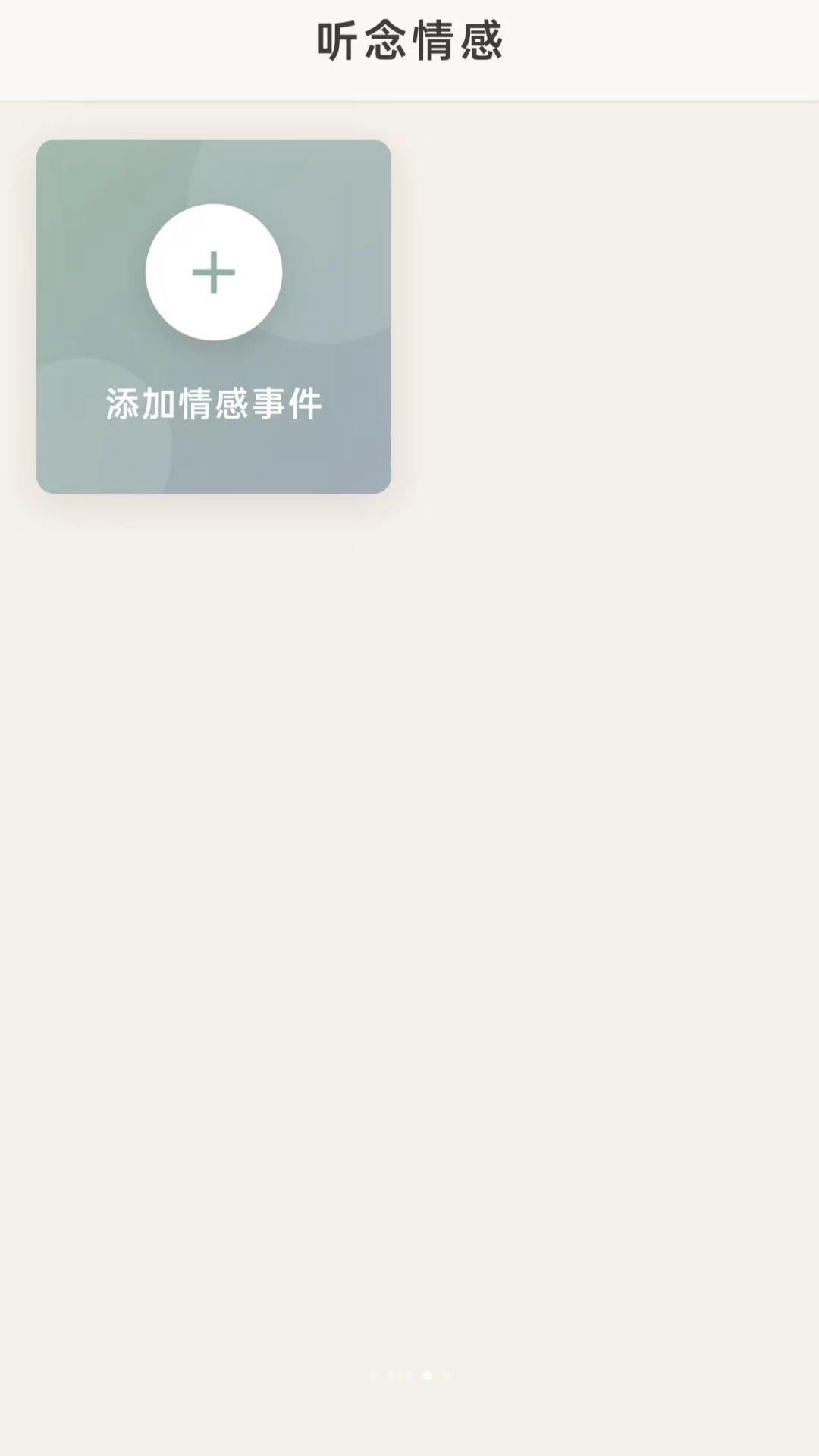 听念主题设置界面