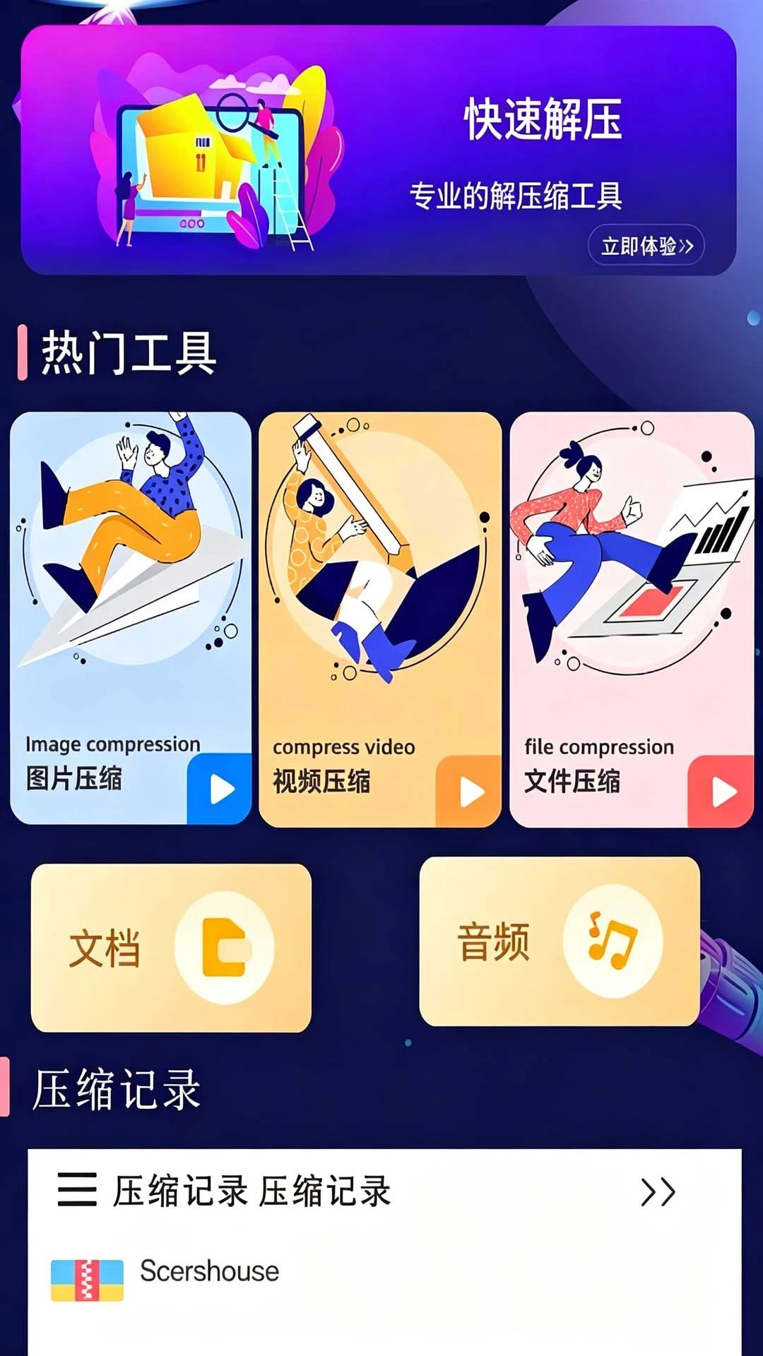 ZIP文件解压缩王界面