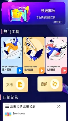 ZIP文件解压缩王预览图