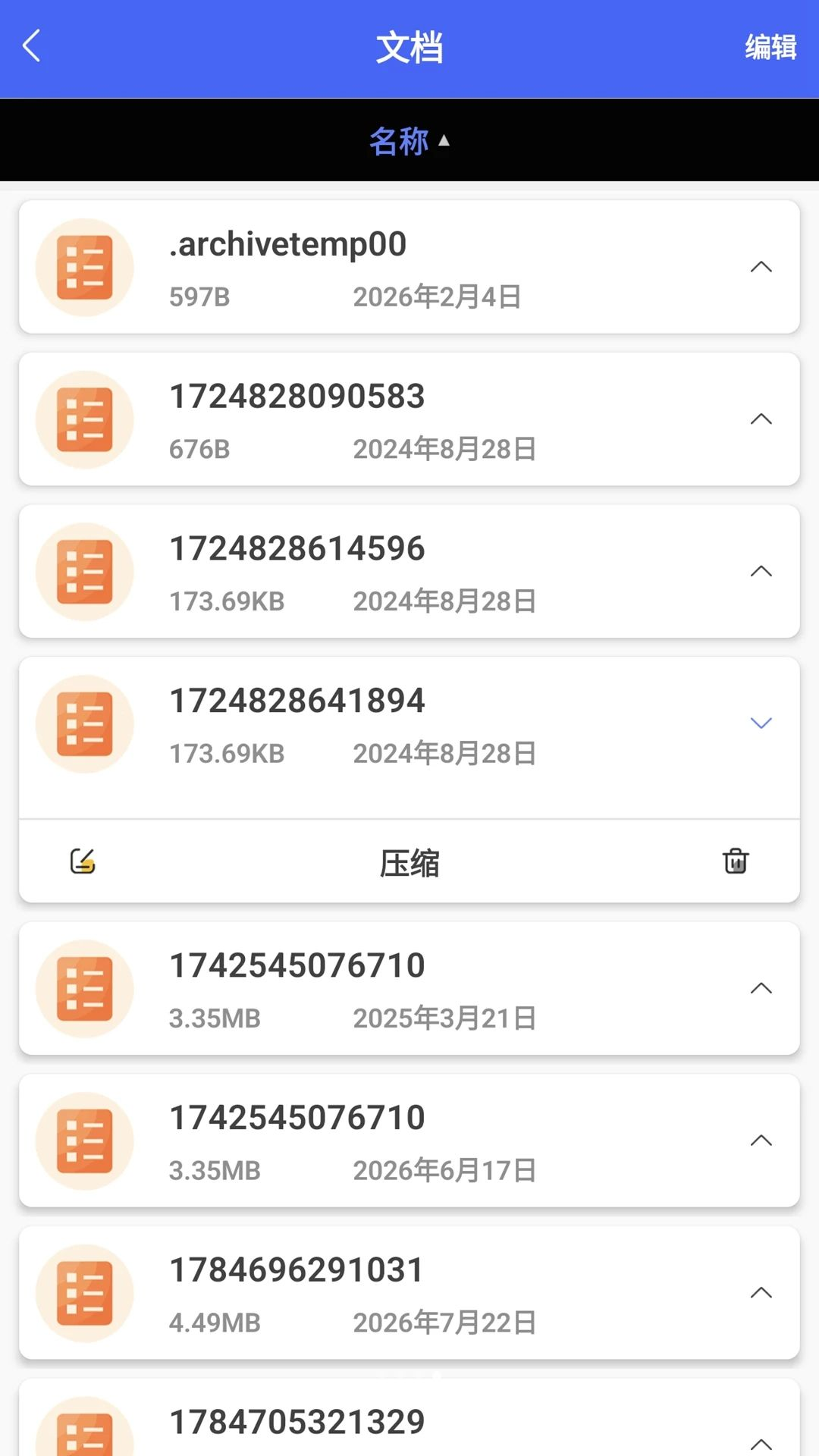 ZIP文件解压缩王解压记录