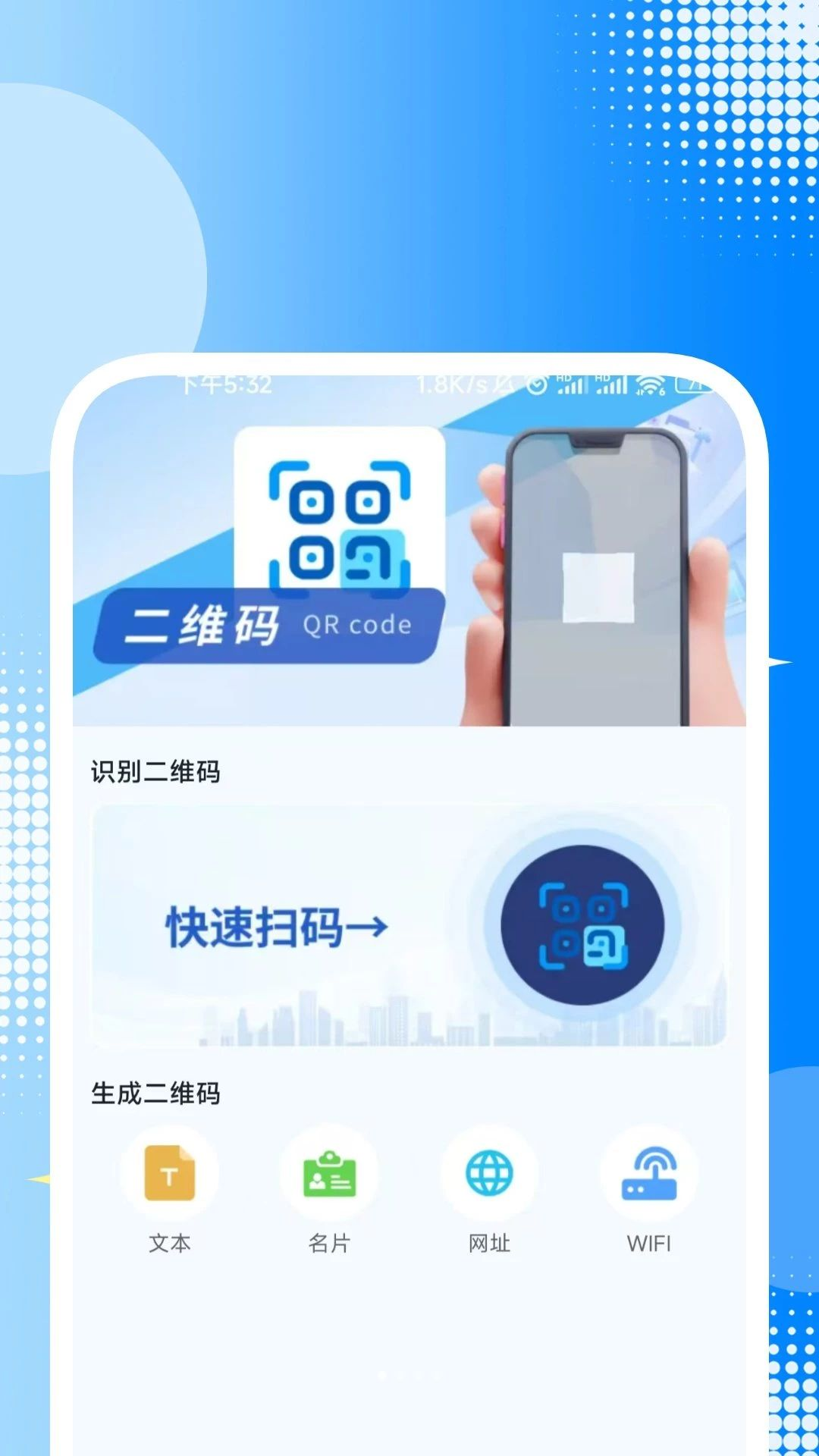 简识二维码助手预览图