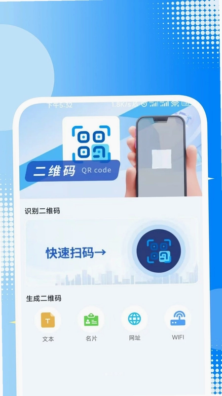 简识二维码助手预览图
