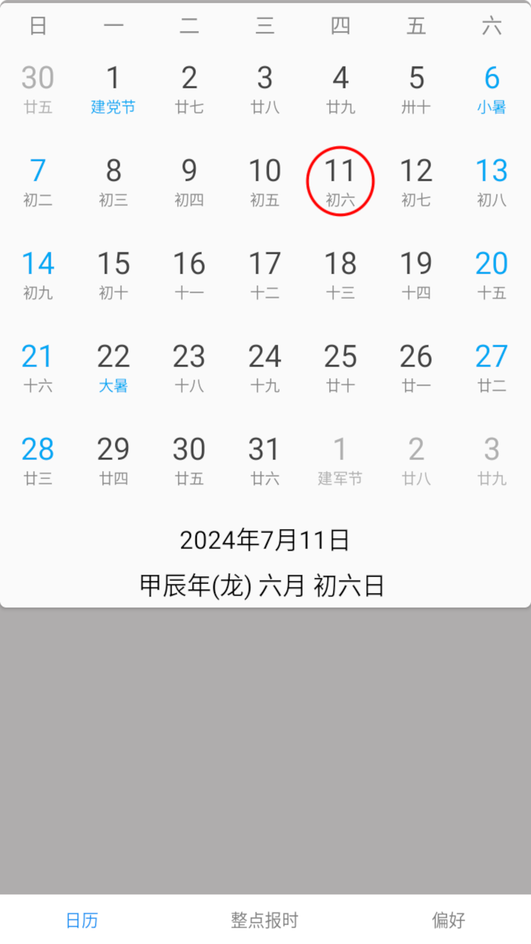 正点报时设置界面