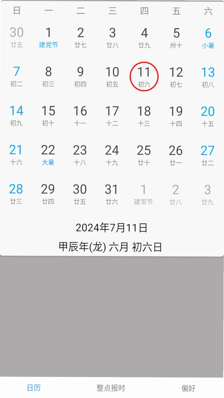 正点报时预览图