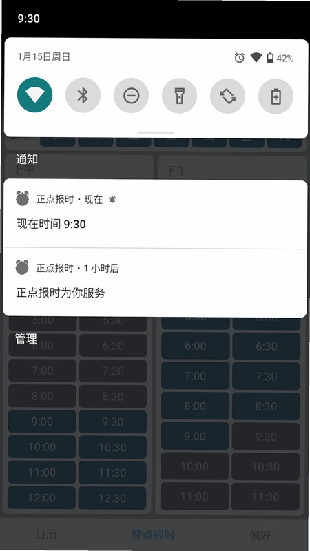 正点报时预览图