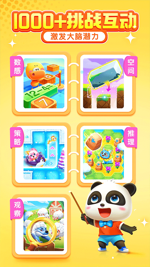 宝宝巴士数学预览图