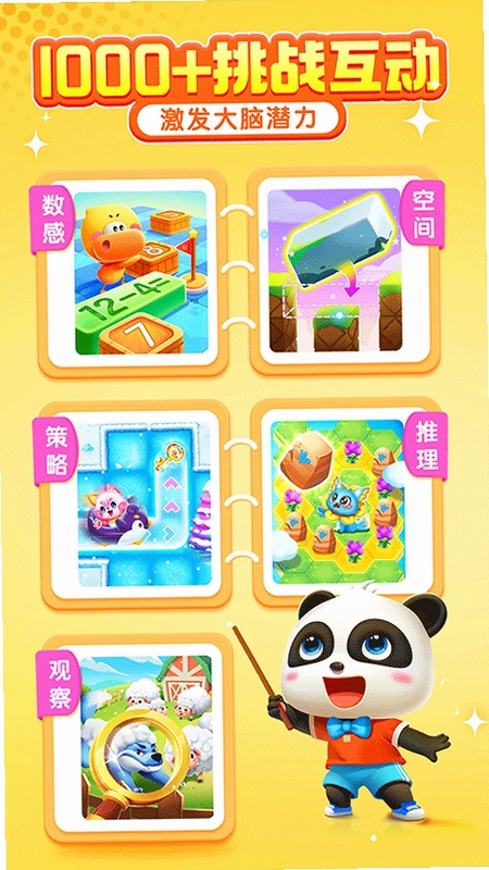 宝宝巴士数学app官方版预览图