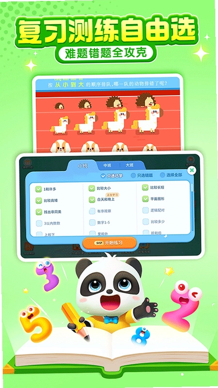 宝宝巴士数学app官方版预览图
