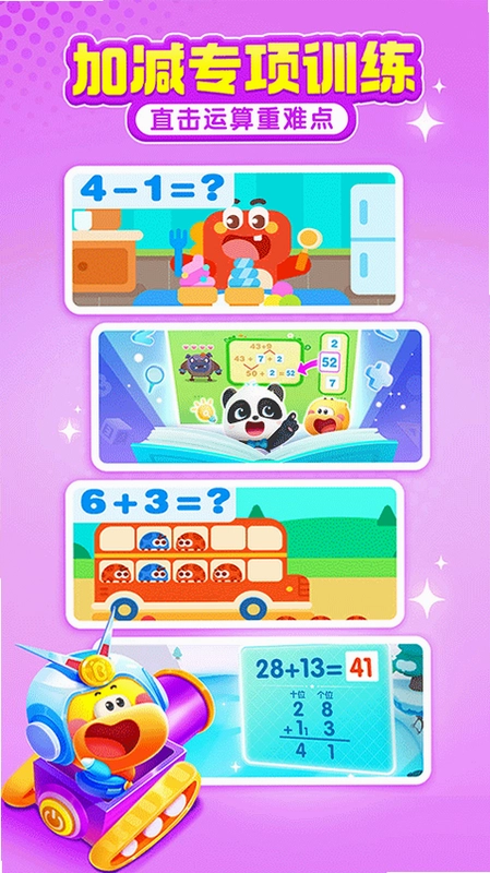 宝宝巴士数学app官方版预览图