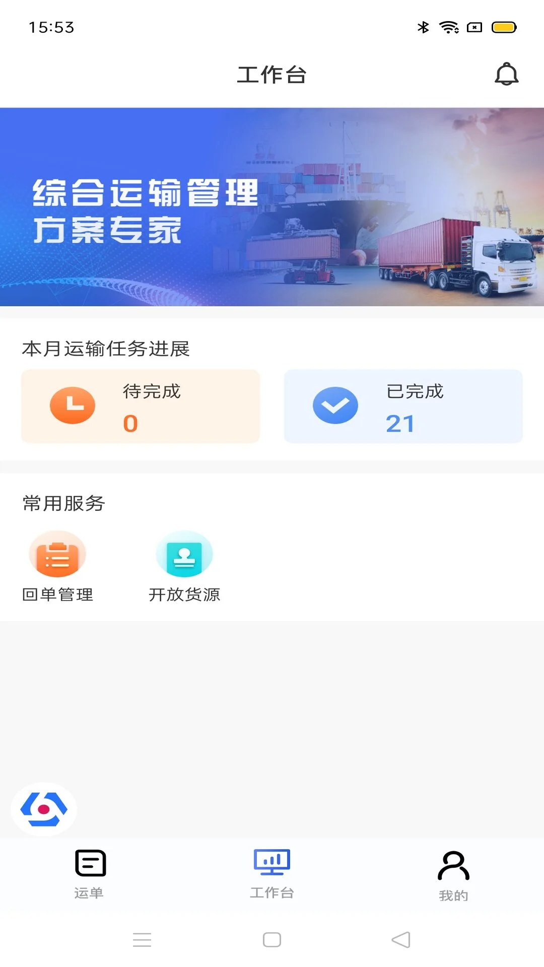 多联管家运力端适用场景