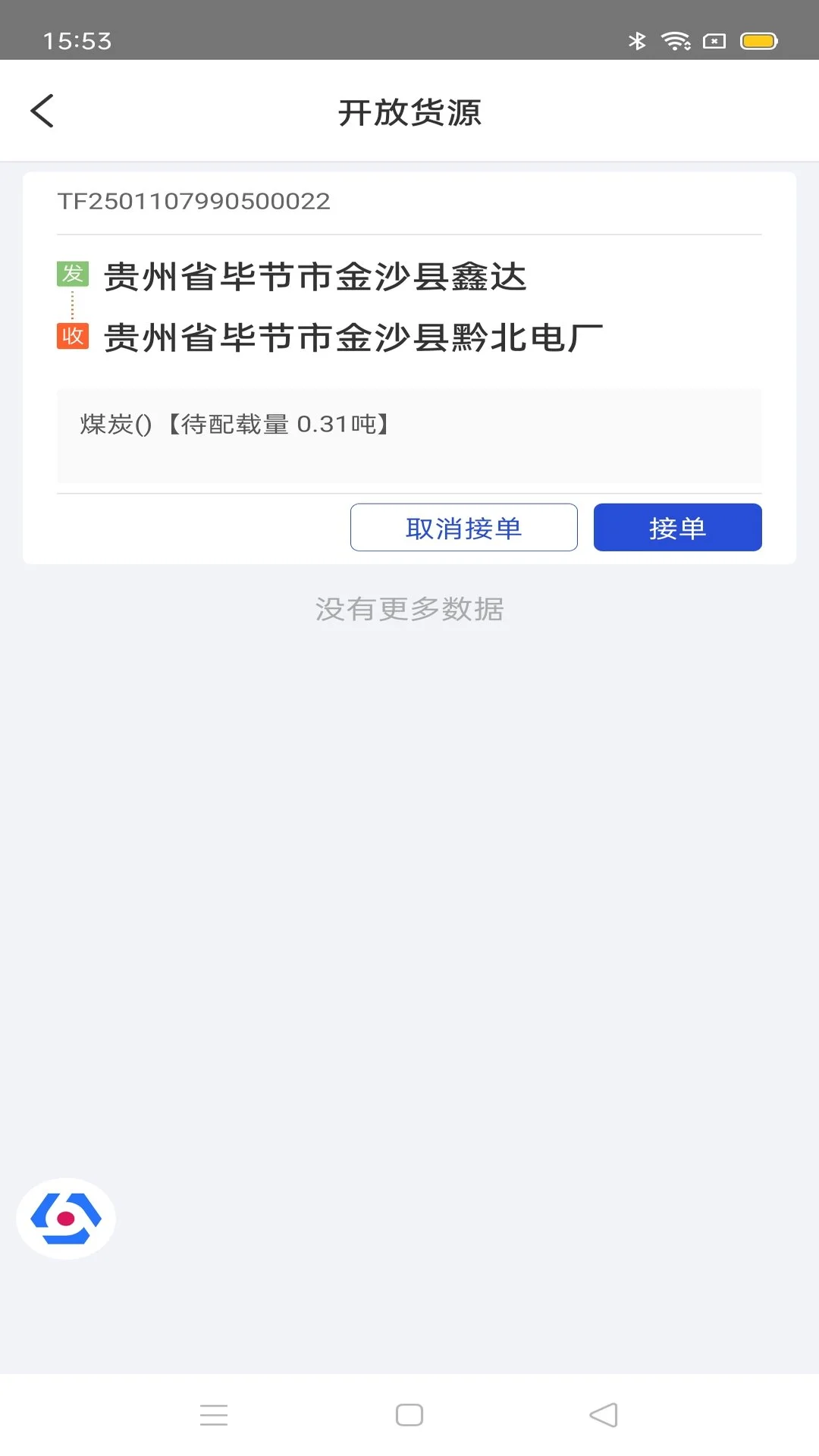 多联管家运力端界面预览