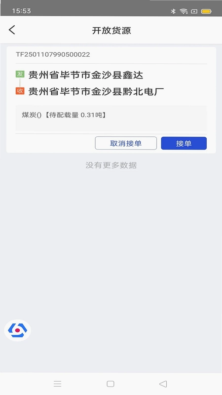 多联管家运力端预览图