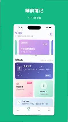 安眠微记最新版预览图