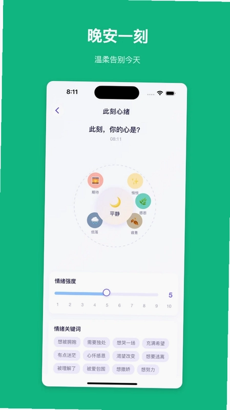 安眠微记最新版预览图