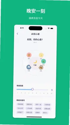 安眠微记最新版预览图