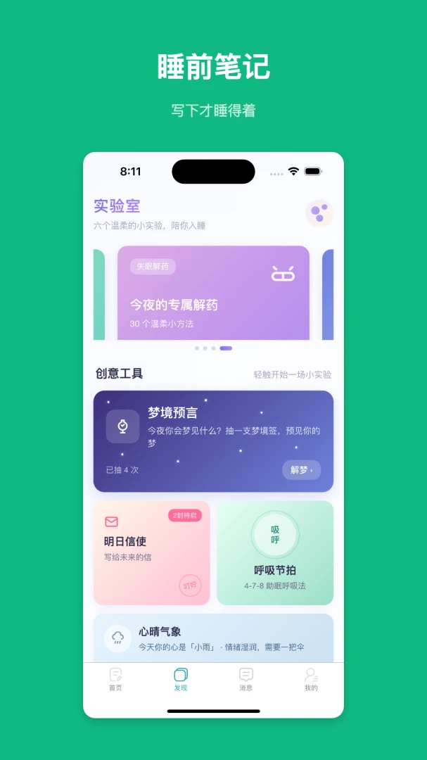 安眠微记预览图