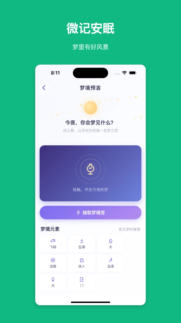 安眠微记隐私安全