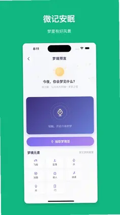 安眠微记最新版预览图