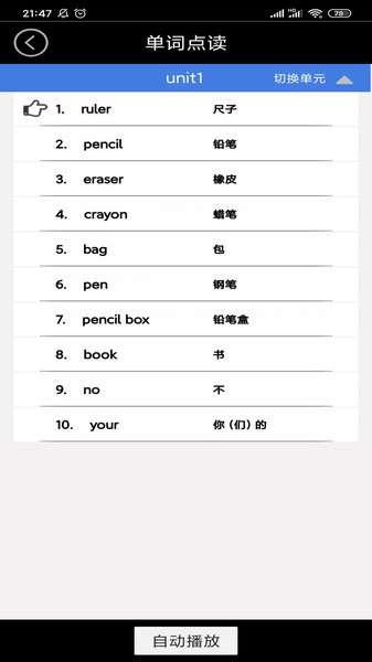 小学英语同步点读app界面
