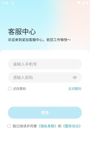 爱加运营数据安全