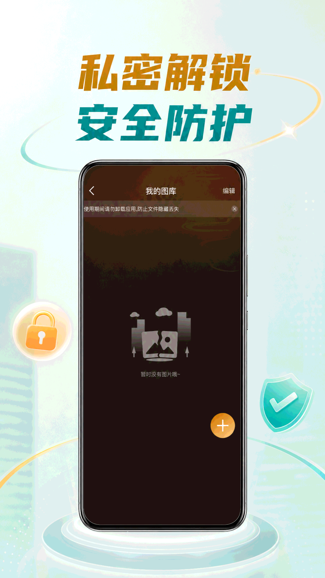 隐私保护功能