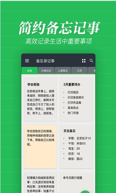 备忘录记事