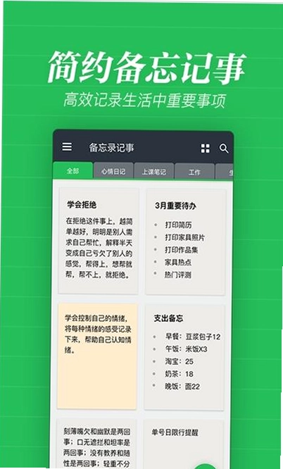 备忘录记事app预览图