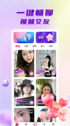 探言视频交友手机版预览图
