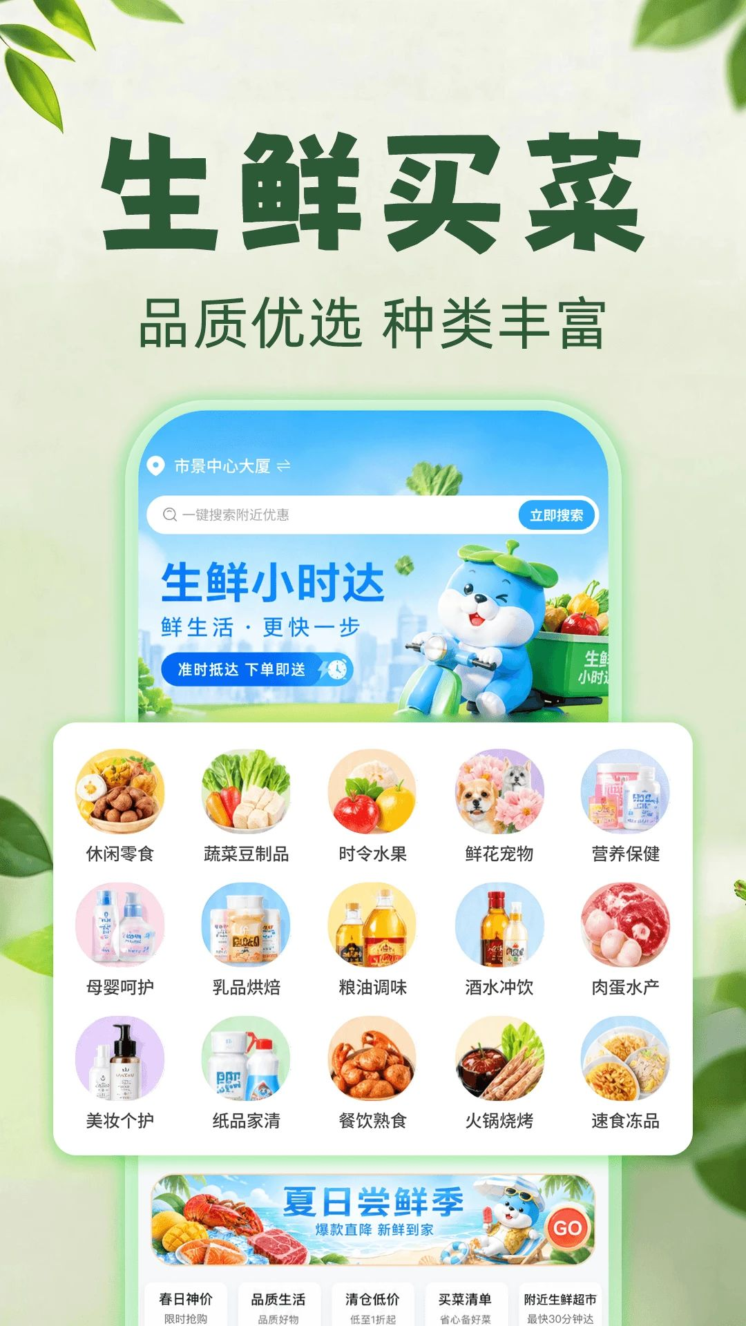 生鲜买菜快到家下单流程