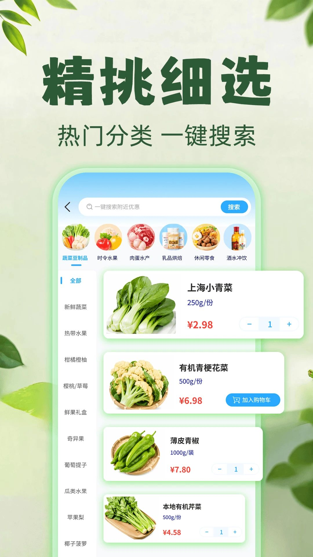 生鲜买菜快到家商品品质