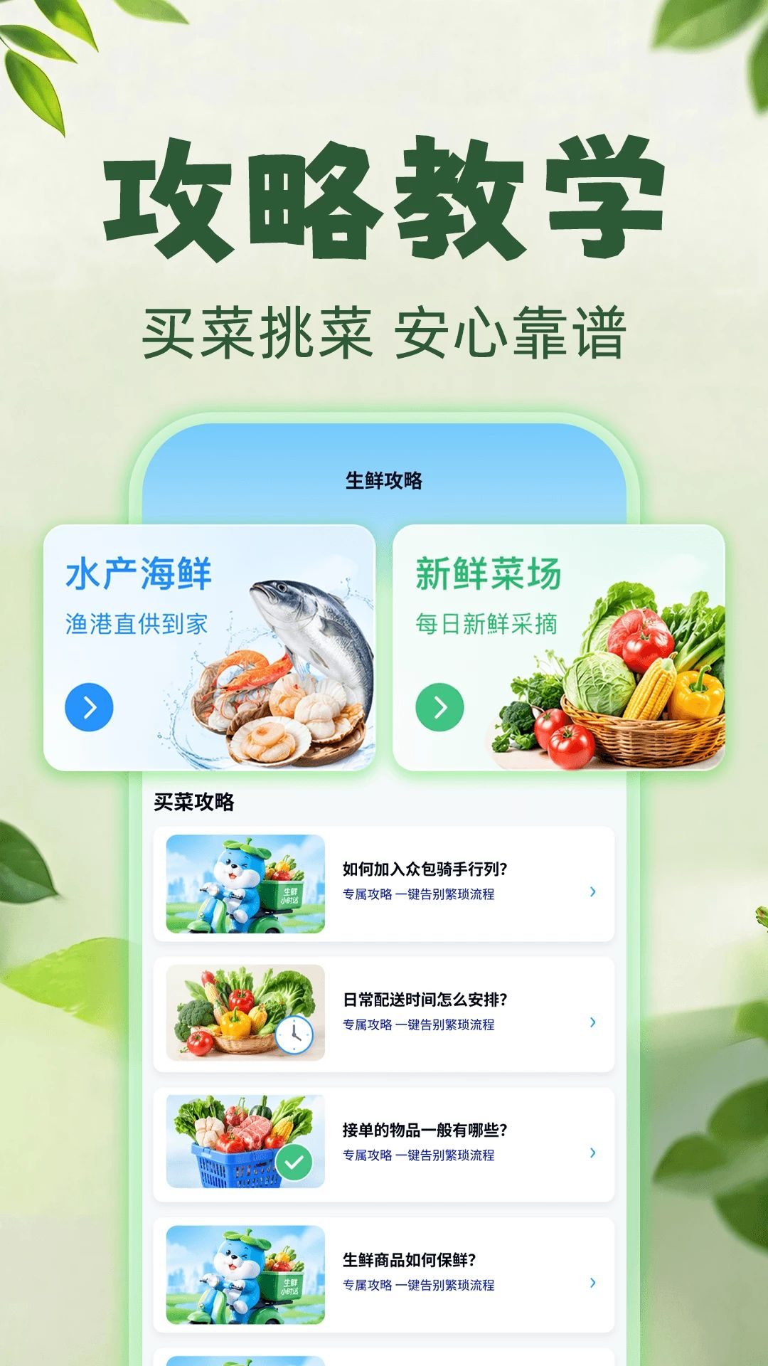 生鲜买菜快到家客服支持
