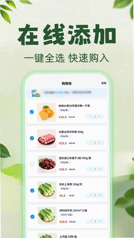 生鲜买菜快到家最新版预览图