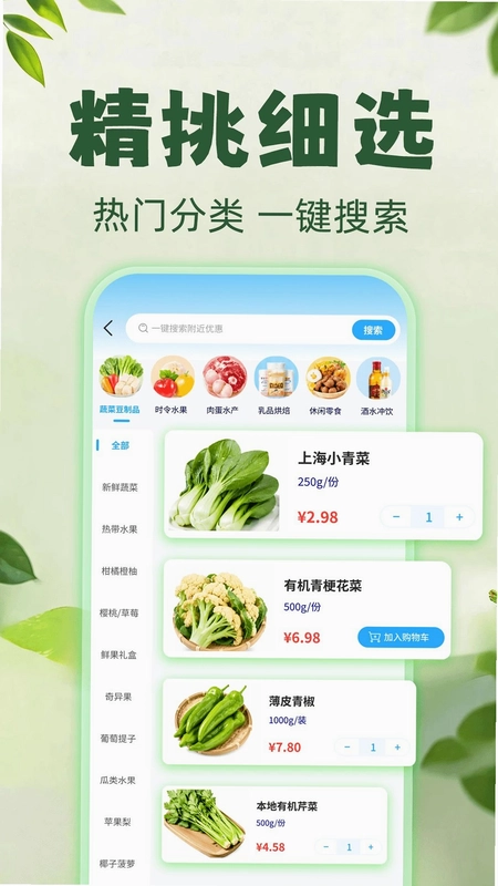 生鲜买菜快到家最新版预览图