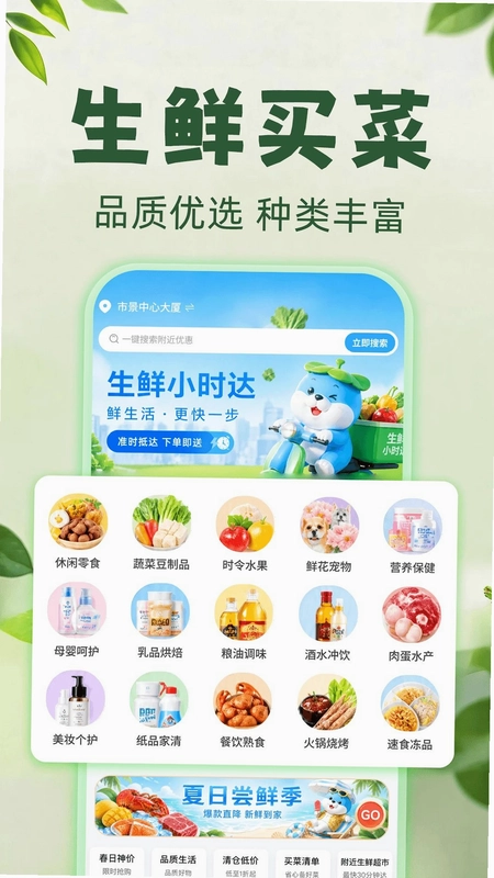 生鲜买菜快到家最新版预览图