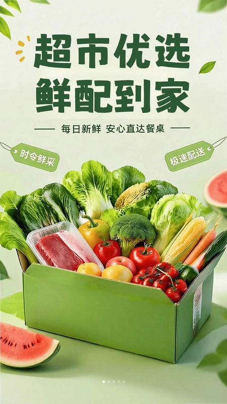 生鲜买菜快到家最新版预览图