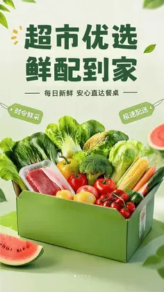 生鲜买菜快到家最新版预览图