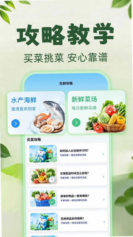 生鲜买菜快到家最新版预览图