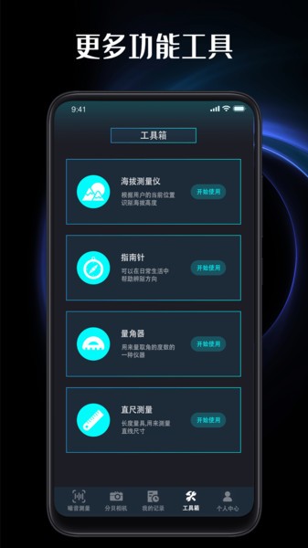 测分贝功能展示