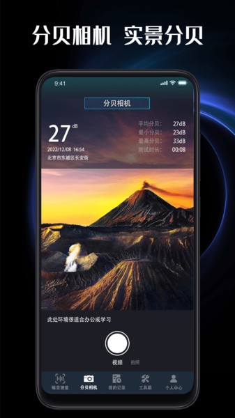 测分贝噪音检测界面