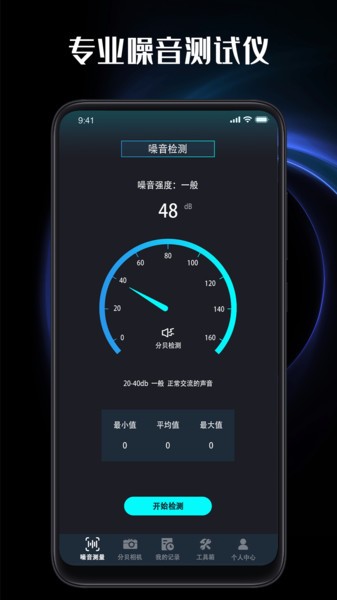 测分贝测量步骤