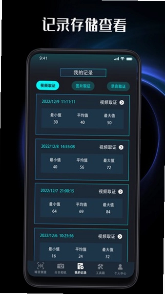 测分贝最新版预览图