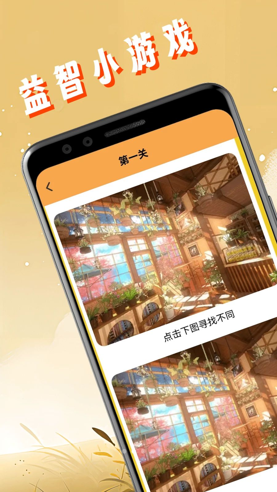 疯狂找一找截图2