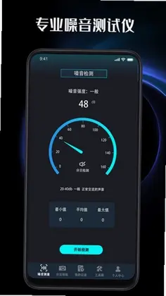 测分贝最新版预览图