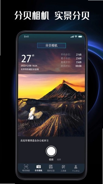 测分贝最新版预览图