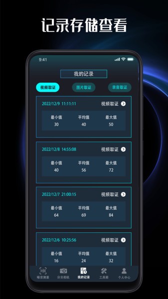 测分贝界面设计