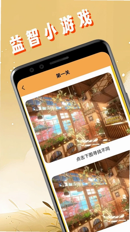 疯狂找一找最新版预览图