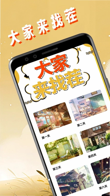 疯狂找一找最新版预览图